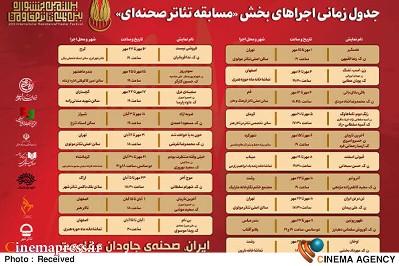 جدول مسابقه تئاتر صحنهای «بیستمین جشنواره تئاتر مقاومت» منتشر شد جدول مسابقه تئاتر صحنهای «بیستمین جشنواره تئاتر مقاومت» منتشر شد