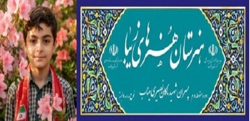 هنرستان هنرهای زیبای «شهید ماکان نصیری»