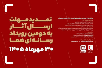 رویداد رسانه‌ای «هما»