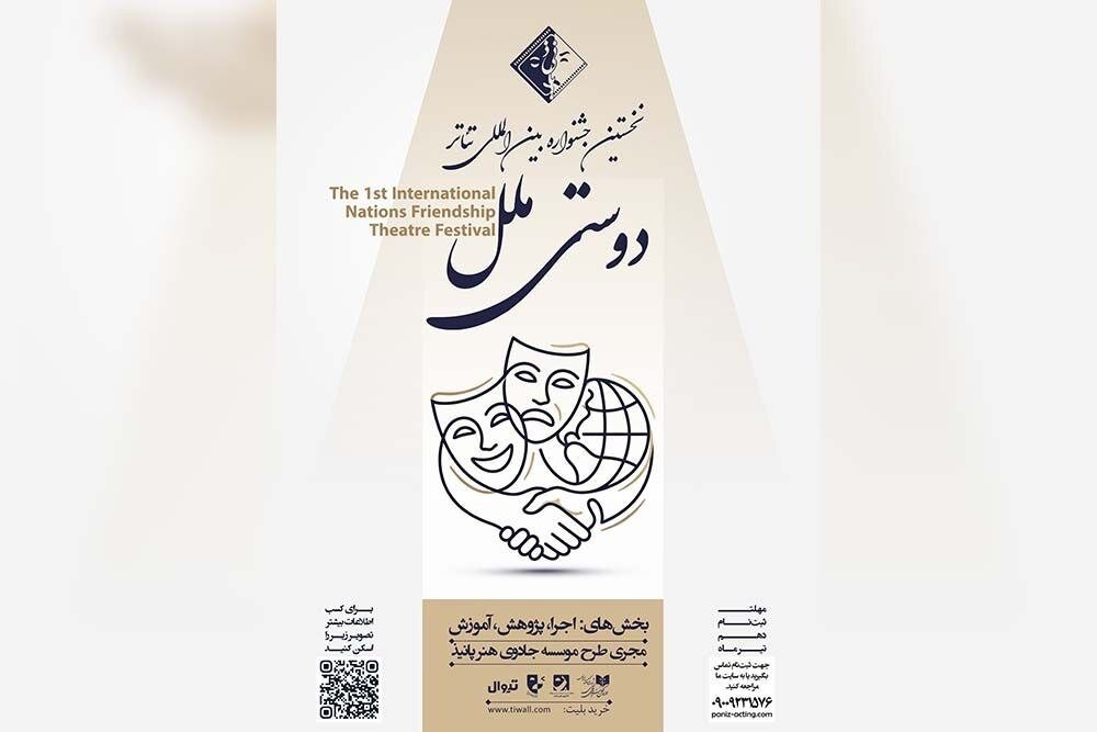 ۳۲ نمایش به به مرحله نهایی نخستین جشنواره بینالمللی تئاتر «دوستی ملل» رسید ۳۲ نمایش به به مرحله نهایی نخستین جشنواره بینالمللی تئاتر «دوستی ملل» رسید