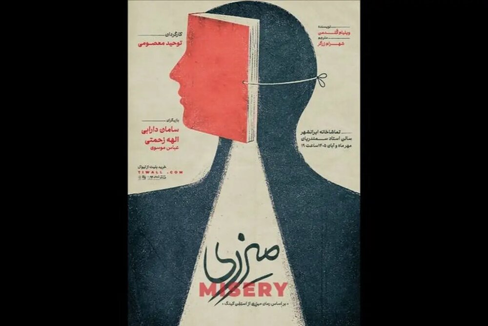 «میزری» به روی صحنه «ایرانشهر» میآید «میزری» به روی صحنه «ایرانشهر» میآید