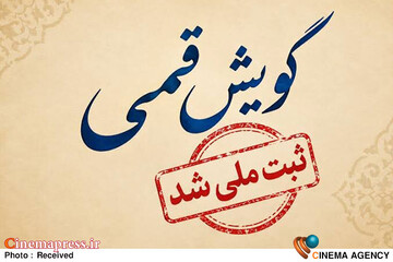گویش قمی
