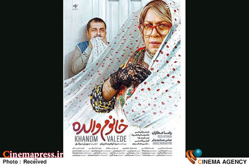 قیلم سینمایی «خانم والده»