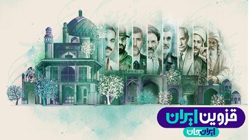 رویداد ملی «ایران جان، قزوین ایران»