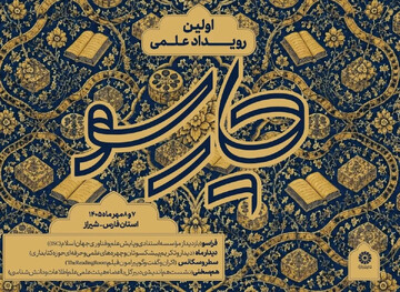 نخستین رویداد علمی «چارسو»