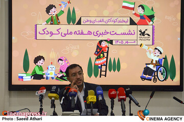 نشست خبری هفته ملی کودک