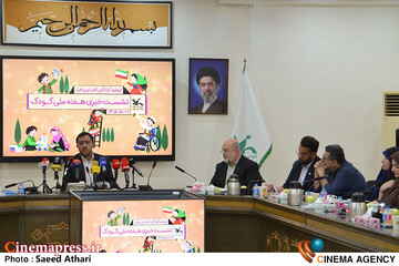 نشست خبری هفته ملی کودک