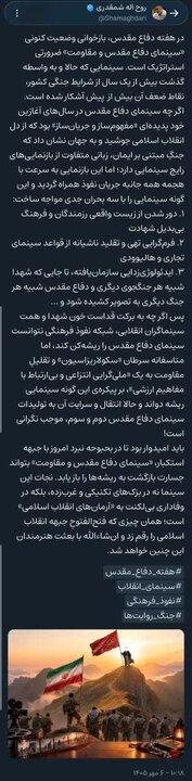 از مراقبت نسبت به سرایت سرطان «سکولاریزاسیون» و تقلیلِ «مقاومت» به یک «ملیگرایی انتزاعی و بیارتباط با مفاهیم ارزشی» در تولیدات «سینمای دفاع مقدس دوم و سوم» تا نجات از «بزکهای تکنیکی» و غربزده!