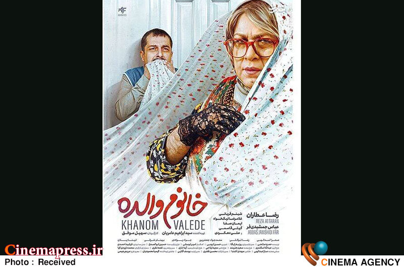 «خانم والده» اثری کثیف، سخیف و مشمئزکننده است که در آن، نه تنها به پوشش و شخصیت «زنان» بلکه نسبت به جنسیت و حیثیت آنان نیز جسارت شده است! «خانم والده» اثری کثیف، سخیف و مشمئزکننده است که در آن، نه تنها به پوشش و شخصیت «زنان» بلکه نسبت به جنسیت و حیثیت آنان نیز جسارت شده است!