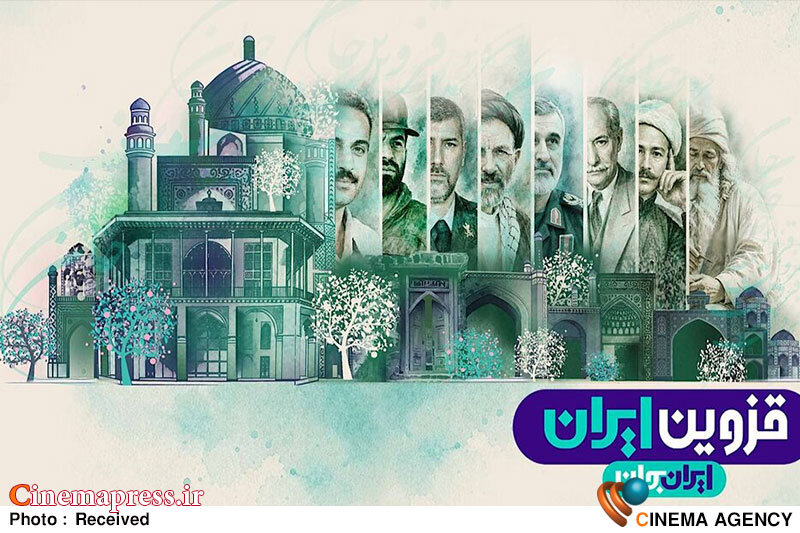 «صدا و سیما » مدعی رضایت ۸۵.۶ درصدی مخاطبان از «ایران جان، قزوین ایران» شد «صدا و سیما » مدعی رضایت ۸۵.۶ درصدی مخاطبان از «ایران جان، قزوین ایران» شد