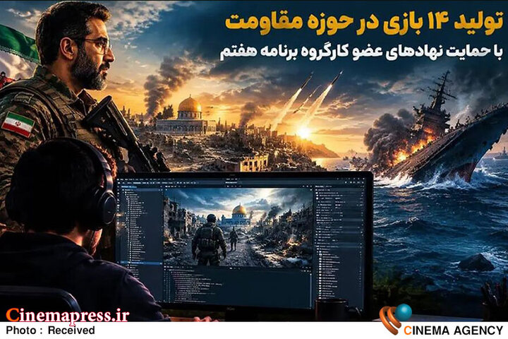 عناوین «بازی‌های حوزه مقاومت»برخوردار از اعتبار مالی «قانون برنامه و بودجه سال ۱۴۰۴» معرفی شدند