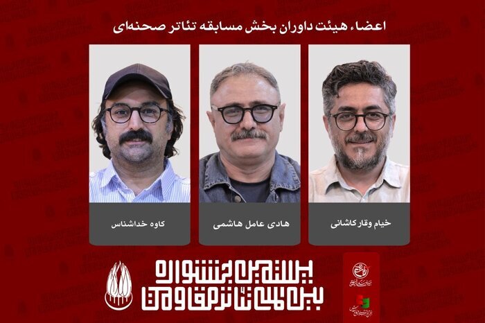 «بیستمین جشنواره تئاتر مقاومت» هیات داوران خود را شناخت «بیستمین جشنواره تئاتر مقاومت» هیات داوران خود را شناخت