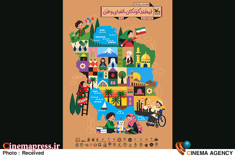 دستورالعمل برگزاری «هفته ملی کودک ۱۴۰۵» منتشر شد دستورالعمل برگزاری «هفته ملی کودک ۱۴۰۵» منتشر شد