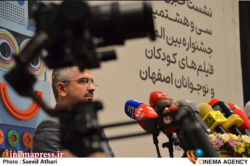 نشست خبری جشنواره فیلم کودک اصفهان