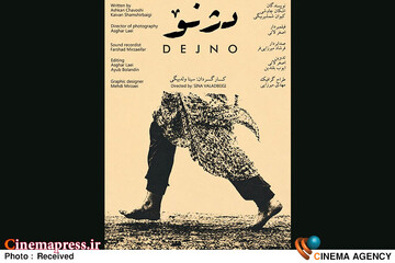 «دژنو» دارای پوستر رسمی شد