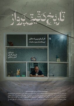 فیلم کوتاه «تاریخ دقیق پرواز»