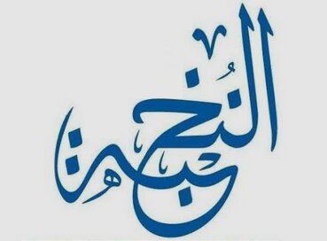 نگاهی به «مکتب امامت» در عصر رهبری «آخرین امام معصوم» (۵)