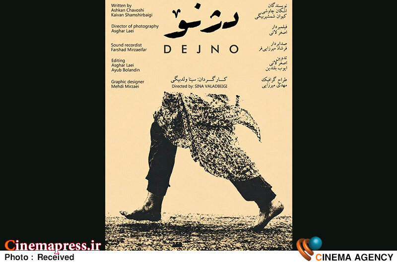 «دژنو» دارای پوستر رسمی شد «دژنو» دارای پوستر رسمی شد