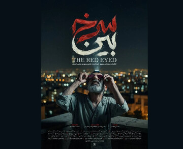 فیلم کوتاه «سرخ بین»