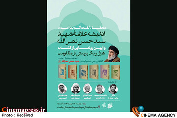کتاب «هزار و یک پرسش از مقاومت»
