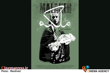 فیلم کوتاه «ملکه»