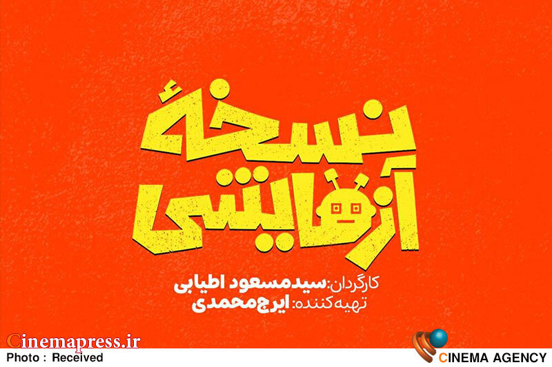 «نسخه آزمایشی» دارای لوگو رسمی شد «نسخه آزمایشی» دارای لوگو رسمی شد