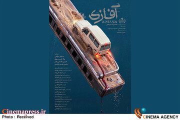 فیلم کوتاه «آفازی»