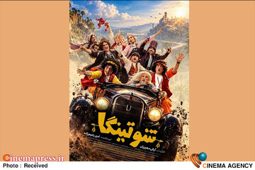 «شوتینگا» دارای پوستر رسمی شد