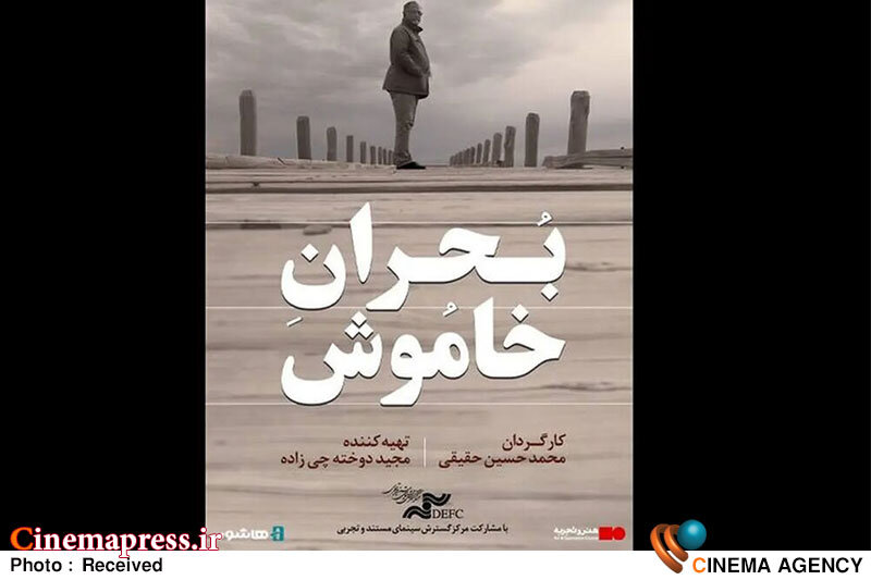 «بحران خاموش» به اکران آنلاین رسید «بحران خاموش» به اکران آنلاین رسید