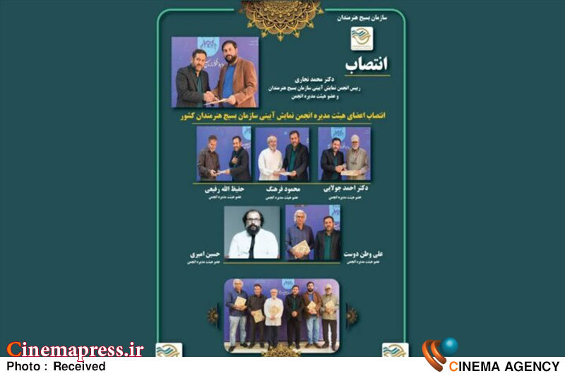 «محمد نجاری» رئیس انجمن نمایش آئینی بسیج هنرمندان شد «محمد نجاری» رئیس انجمن نمایش آئینی بسیج هنرمندان شد