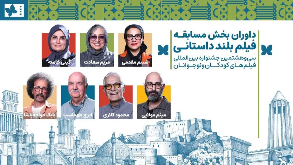 «جشنواره فیلمهای کودکان و نوجوانان» هیئت داوران «بخش مسابقه فیلمهای بلند داستانی» خود را شناخت «جشنواره فیلمهای کودکان و نوجوانان» هیئت داوران «بخش مسابقه فیلمهای بلند داستانی» خود را شناخت