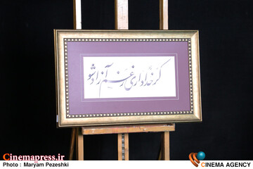 رویداد بزرگ خوشنویسی سوره مبارک نصر 16 مهر 1405
