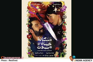 فیلم سینمایی «مسئله زندگی و مرگ» (A Matter of Life and Death)
