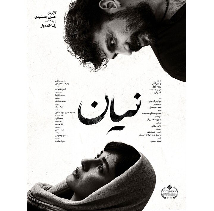 «نیان» دارای پوستر رسمی شد
