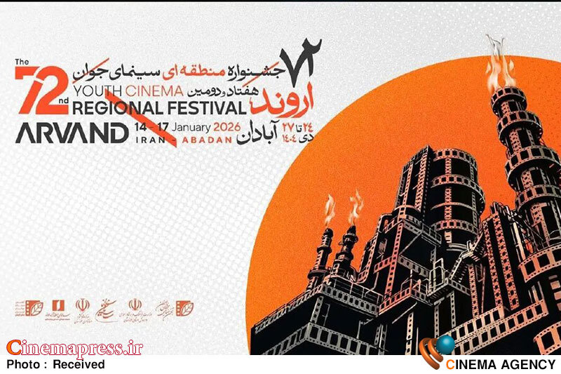 «جشنواره منطقهای اروند» برگزیدگان بخشهای مختلف خود را شناخت «جشنواره منطقهای اروند» برگزیدگان بخشهای مختلف خود را شناخت