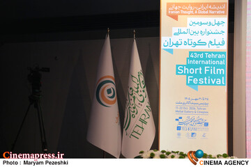 چهل و سومین نشست خبری جشنواره بین المللی فیلم کوتاه تهران 19 مهر 1405