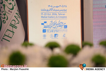 چهل و سومین نشست خبری جشنواره بین المللی فیلم کوتاه تهران 19 مهر 1405