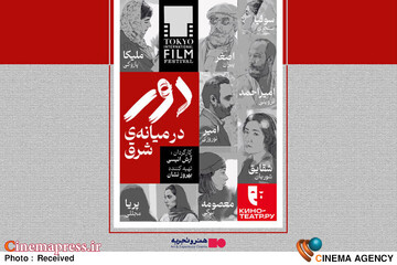 فیلم سینمایی دور در میانه شرق