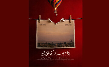 فیلم کوتاه «فاصله‌کانونی»