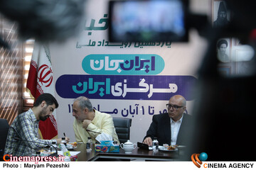 نشست خبری ایران جان، مرکزی ایران 20 مهر 1405