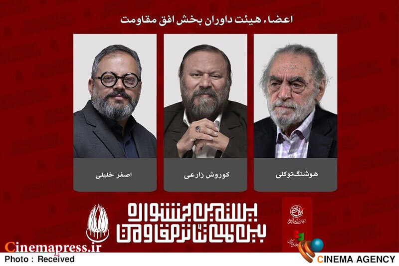 «جشنواره تئاتر مقاومت» داوران بخش «افق مقاومت» خود را شناخت «جشنواره تئاتر مقاومت» داوران بخش «افق مقاومت» خود را شناخت