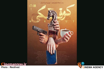 فیلم کوتاه «کوفتگی»