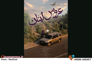 مستند «عروس لبنان»