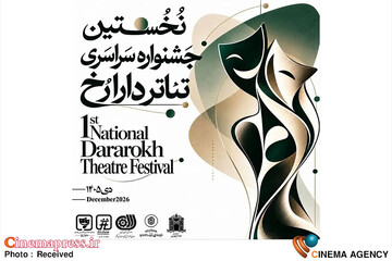 جشنواره سراسری تئاتر «دارا رُخ»