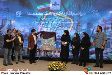 افتتاحییه شبکه رادیویی همصدا 25 مهر 1405