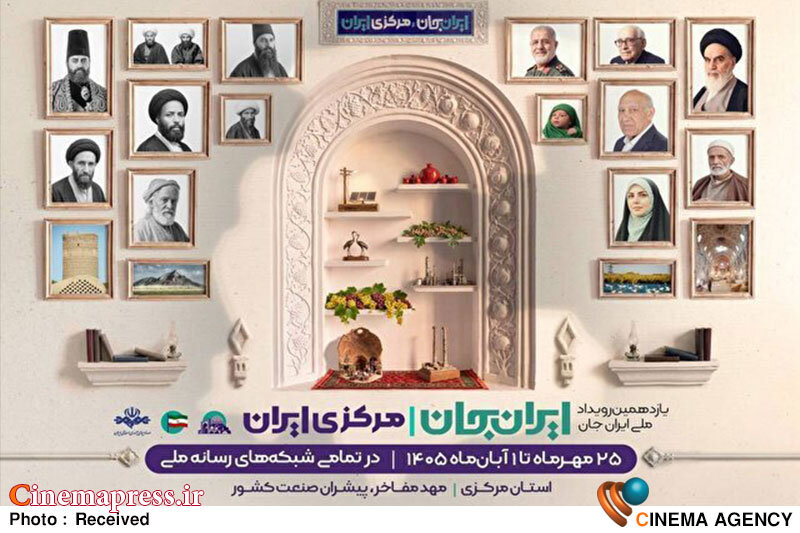 همراه با «مرکزیِ ایران» در «شبکههای تلویزیونی سیما» همراه با «مرکزیِ ایران» در «شبکههای تلویزیونی سیما»