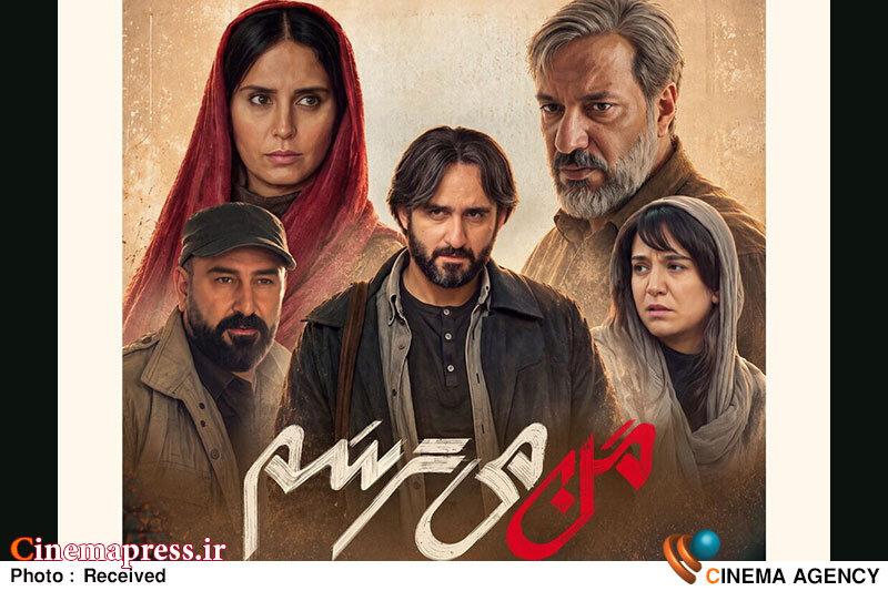 رونمایی از پوستر فیلم «من میترسم» رونمایی از پوستر فیلم «من میترسم»