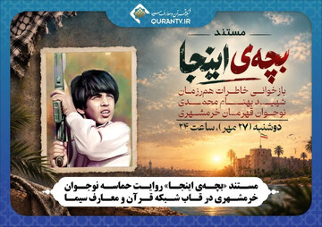 مستند بچه‌ی اینجا