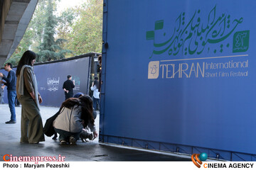 سومین روز جشنواره فیلم کوتاه تهران 27 مهر 1405
