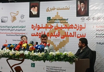 نشست خبری نوزدهمین جشنواره بین‌المللی فیلم مقاومت